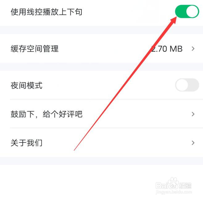 可可英语如何开启线控播放上下句？