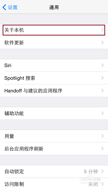 怎样设置和修改iPhone共享的个人热点名称
