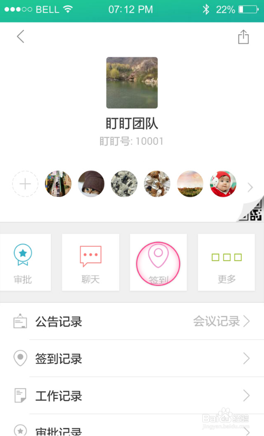 如何使用盯盯进行考勤？