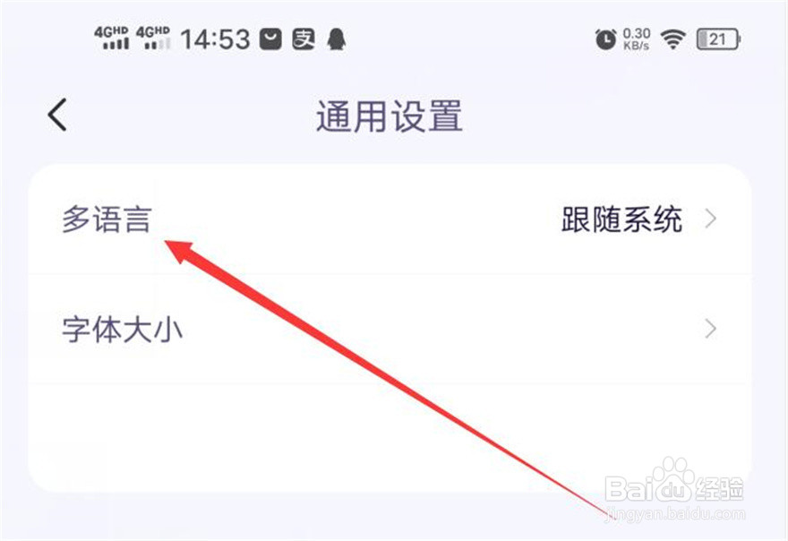 亲爱的翻译官软件的语言在哪里修改