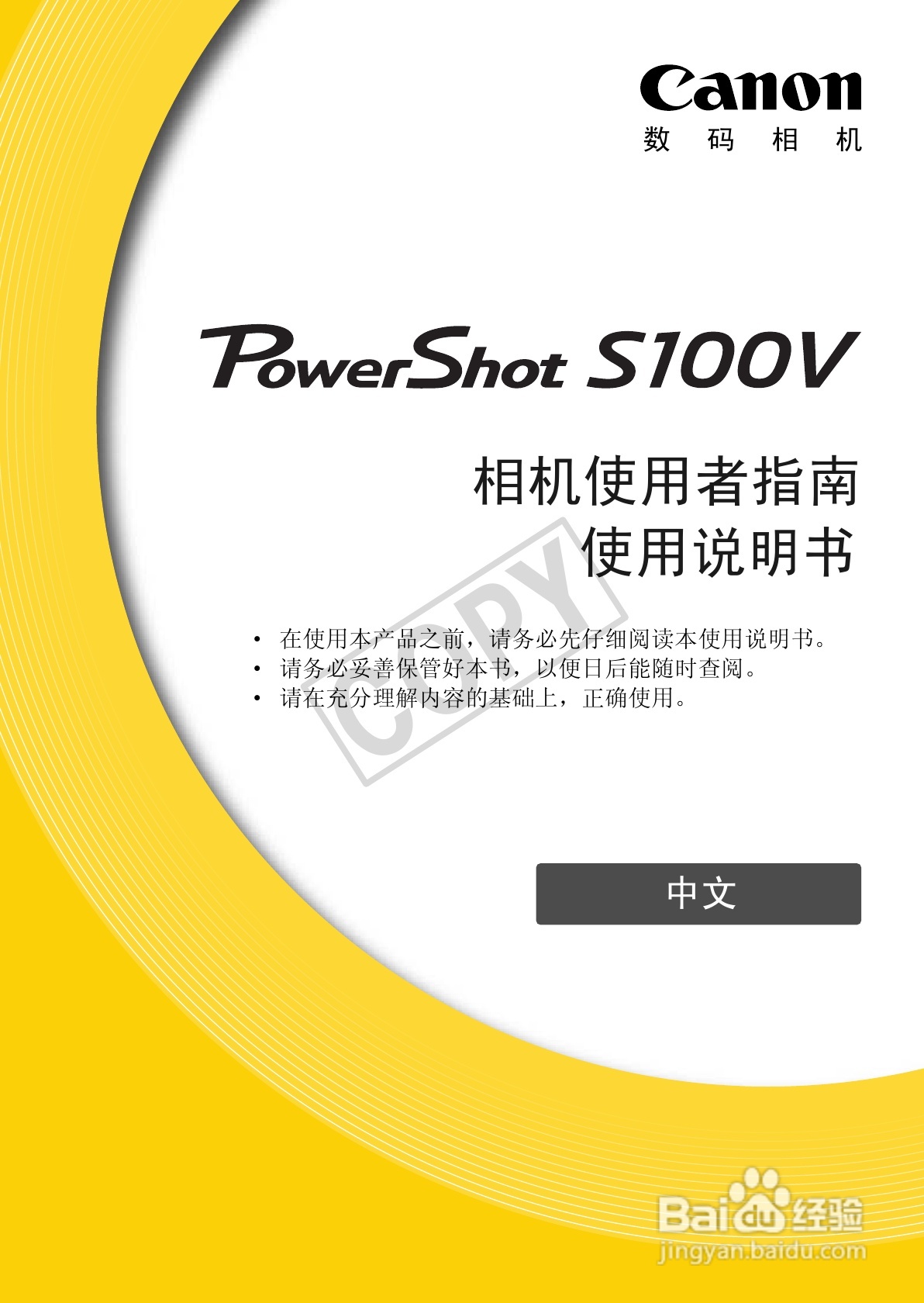 佳能Powershot S100V数码相机使用说明书:[1]