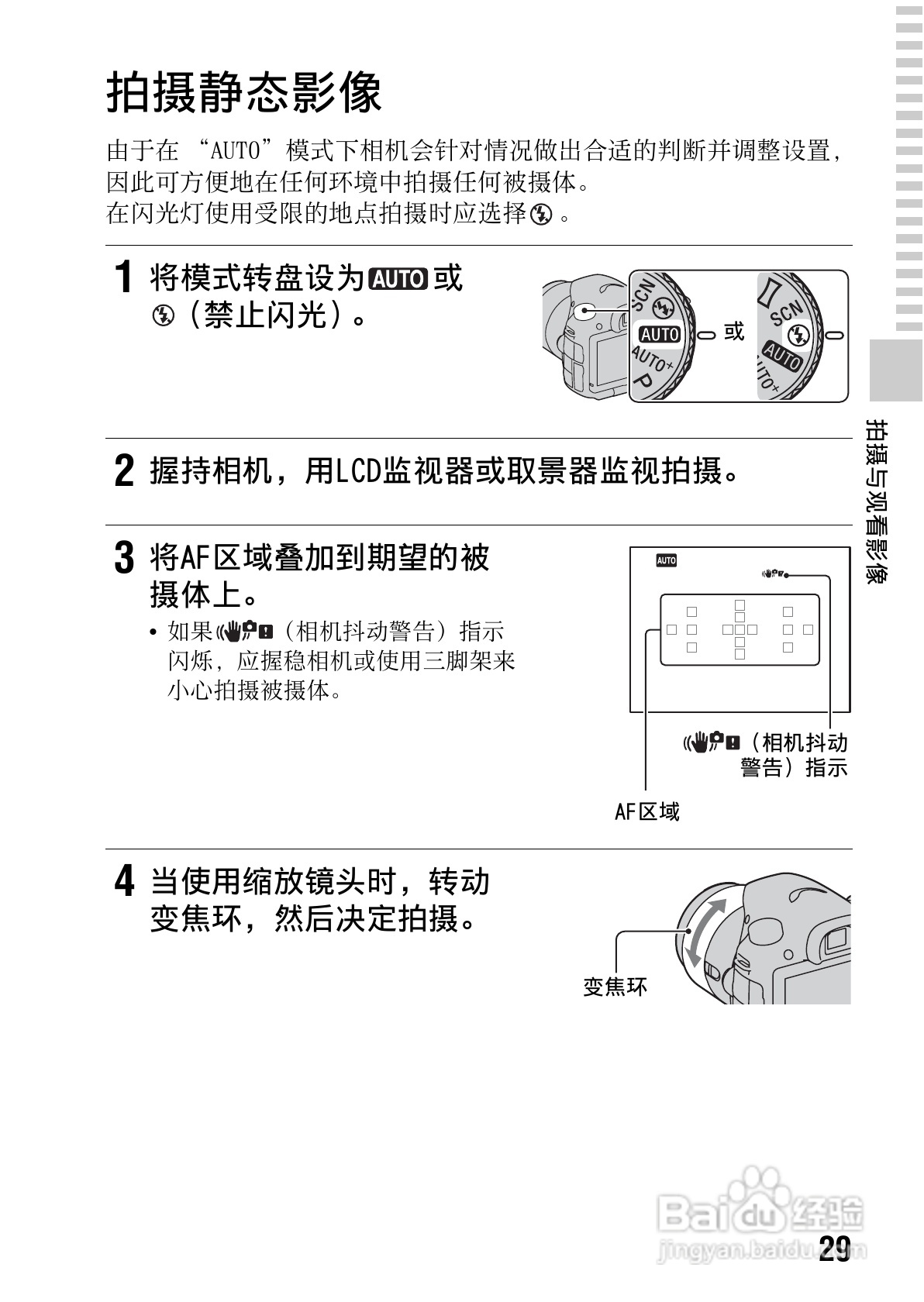 索尼SLT-A65数码摄像机使用说明书:[3]