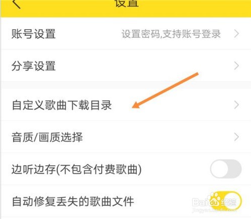 酷我音乐怎么更换歌曲下载地址