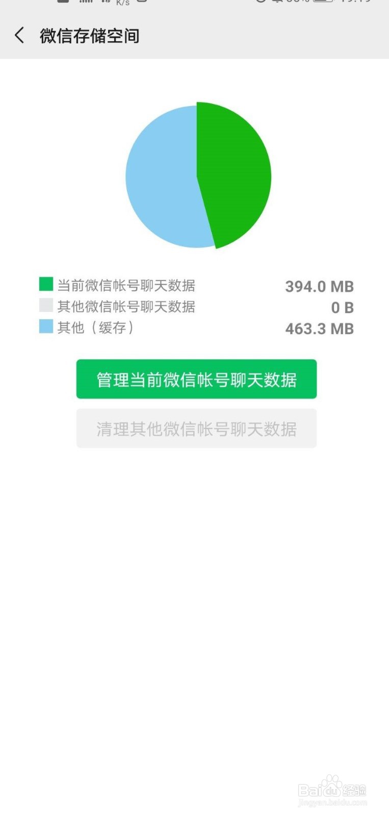 如何减少微信内存