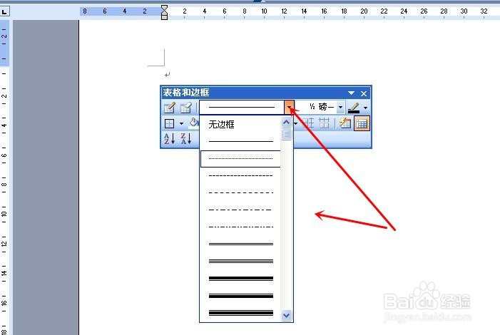 如何使用word绘制简单表格