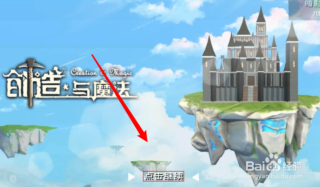 创造与魔法怎么获得奇遇进化果