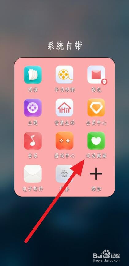 华为运动群组怎么创建