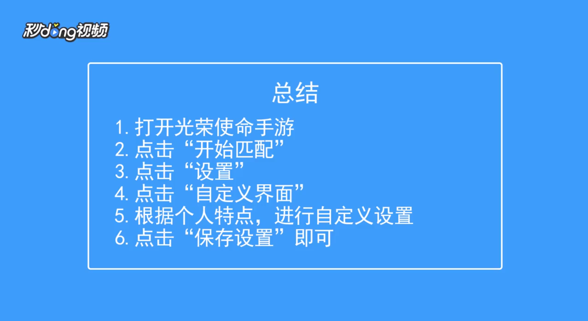 光荣使命如何在对局中设置自定义界面