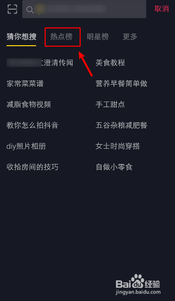 视频热搜榜如何获得