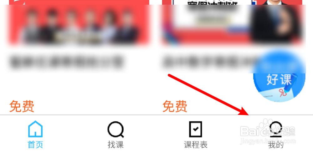 腾讯课堂如何设置允许后台播放？