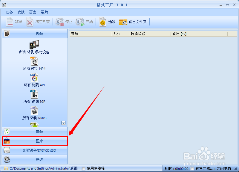 如何将png格式的图片转换成jpg格式