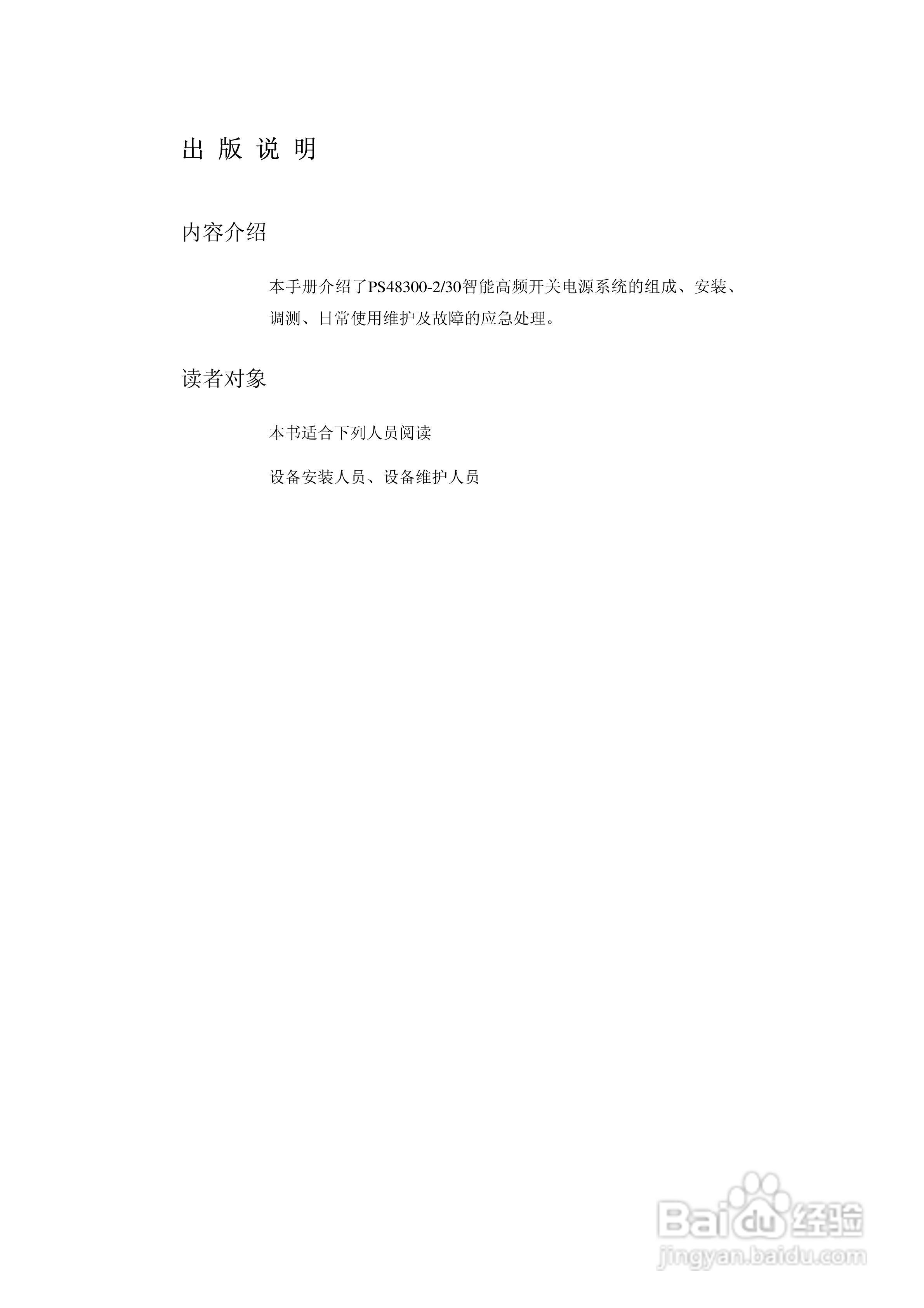 PS48300-30智能高频开关电源系统用户手册:[1]