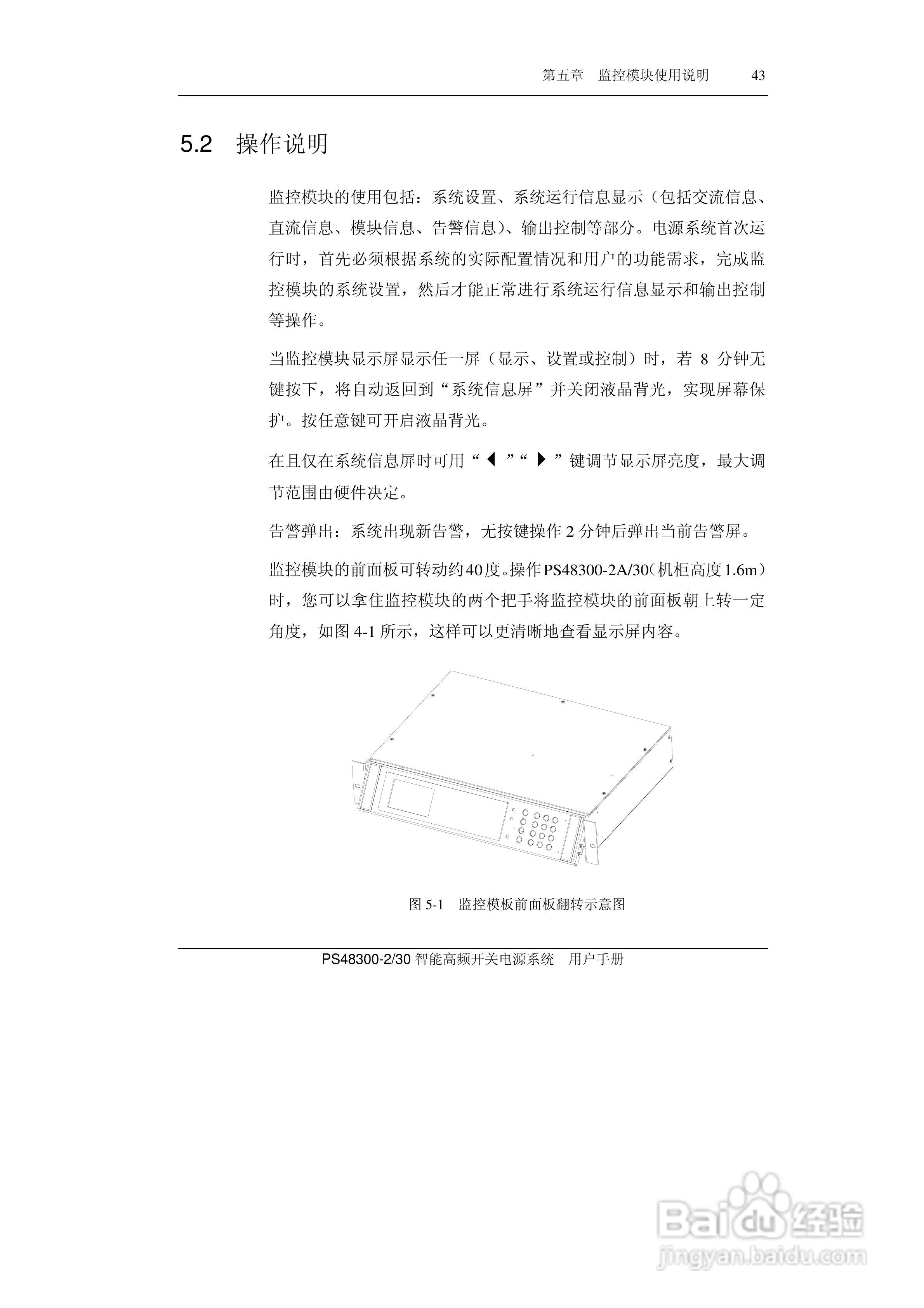 PS48300-30智能高频开关电源系统用户手册:[6]