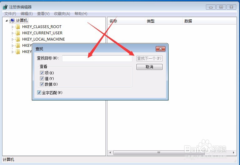 如何删除注册表信息?