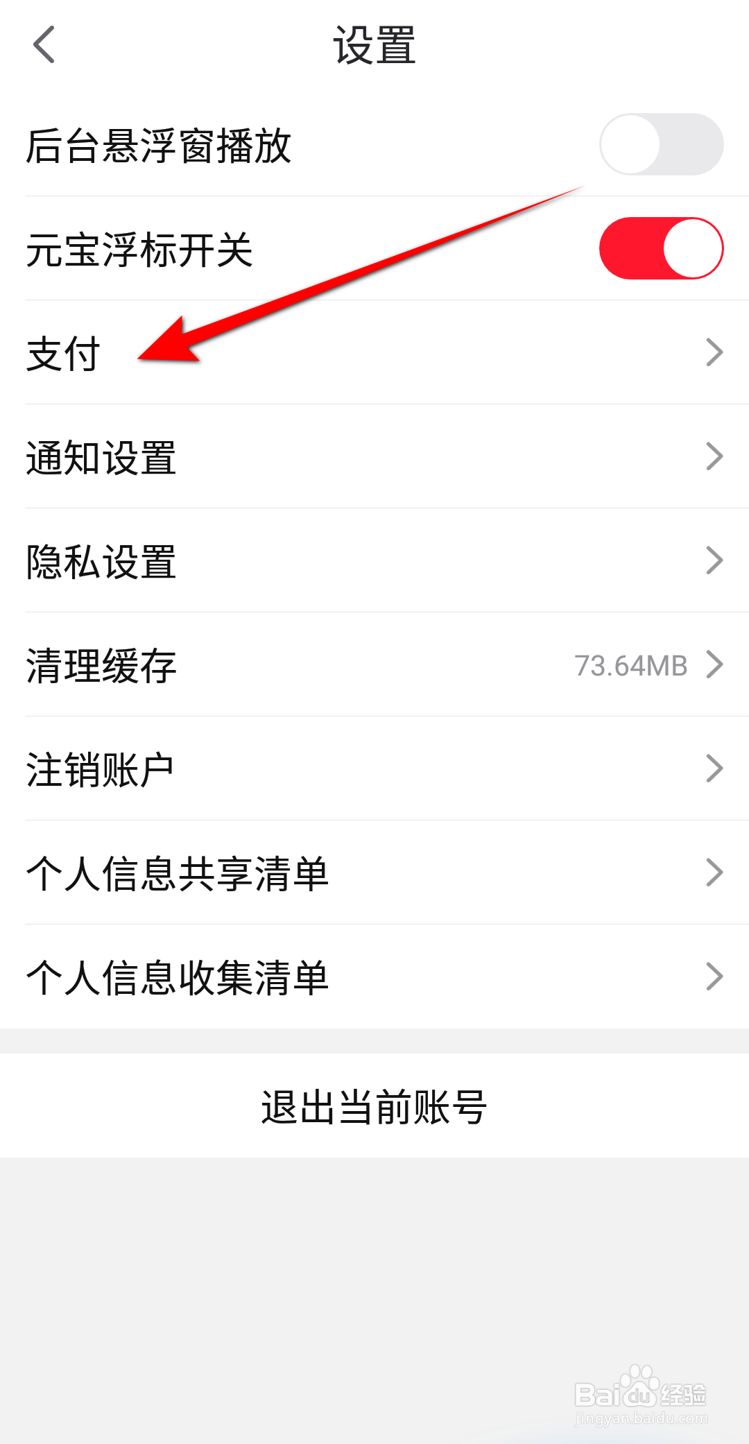点淘软件怎么开启人脸指纹支付