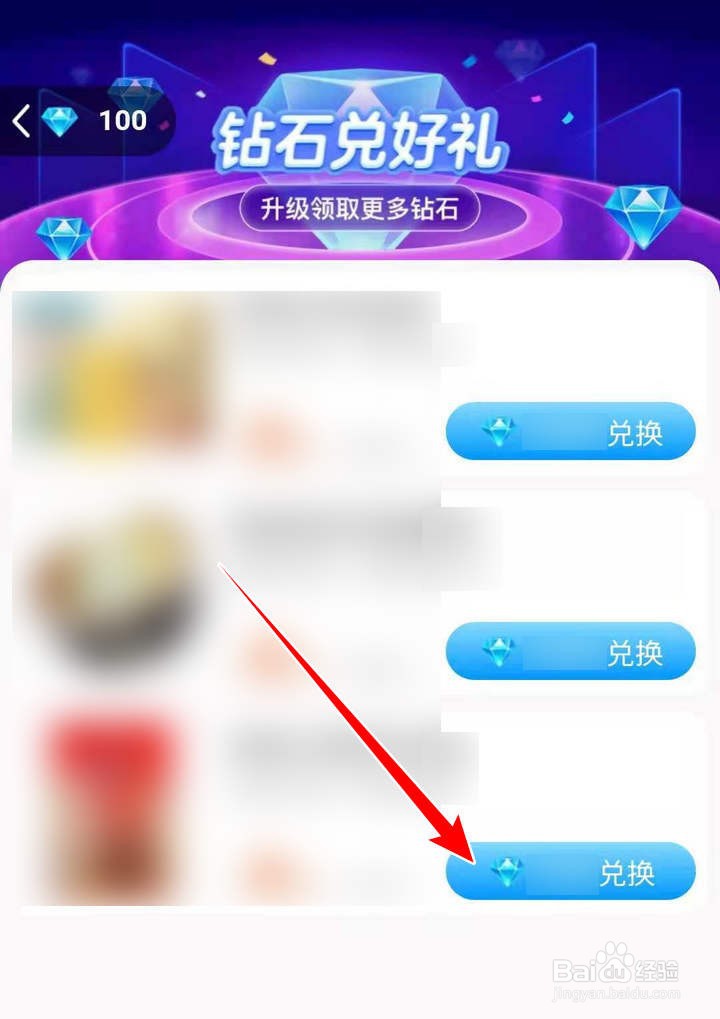 淘宝斗地主的兑好礼钻石如何使用