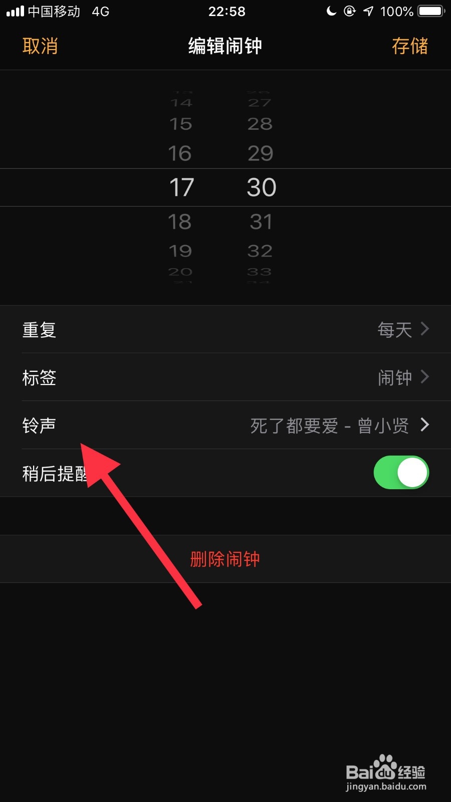 苹果手机闹钟如何设置个性铃声