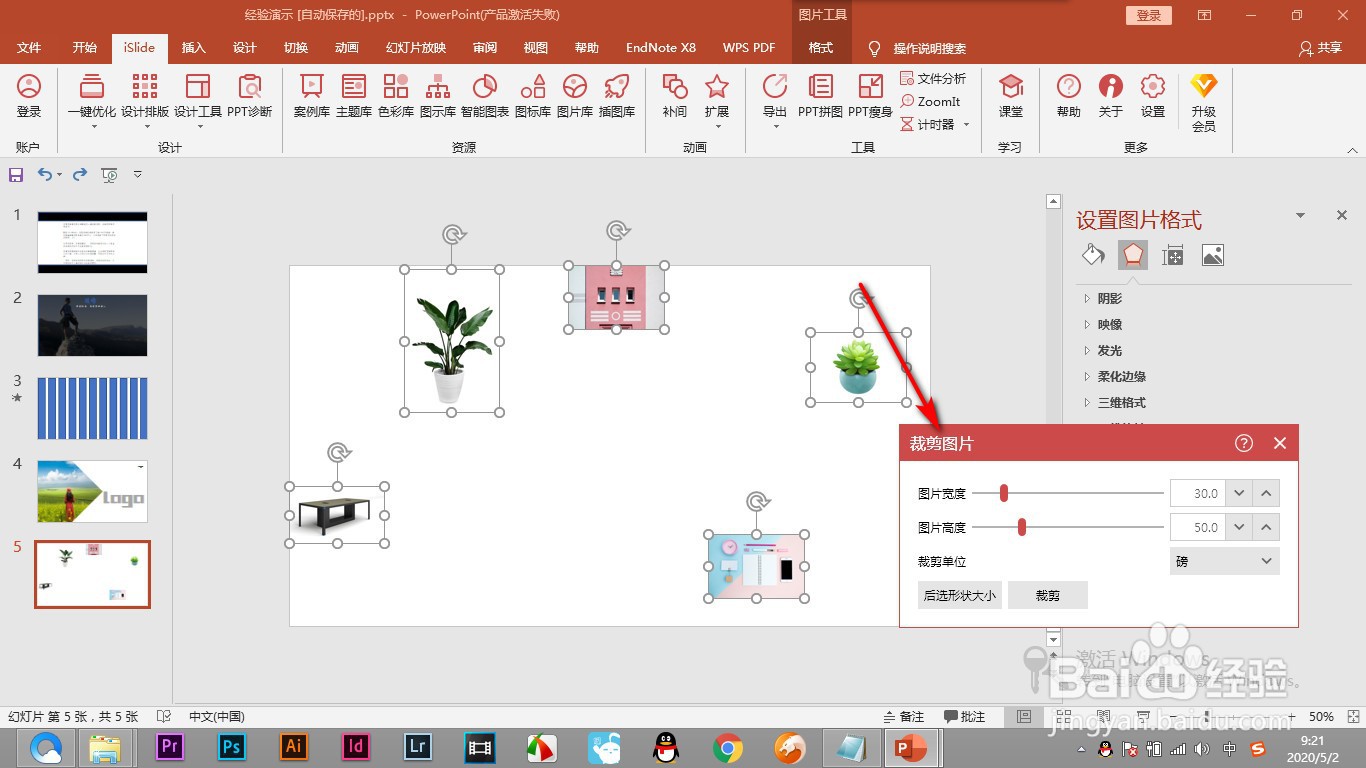PPT如何通过插件批量处理图片尺寸且不变形