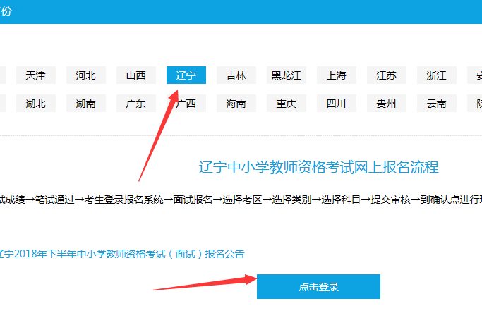 ipad怎么报名教师资格证考试