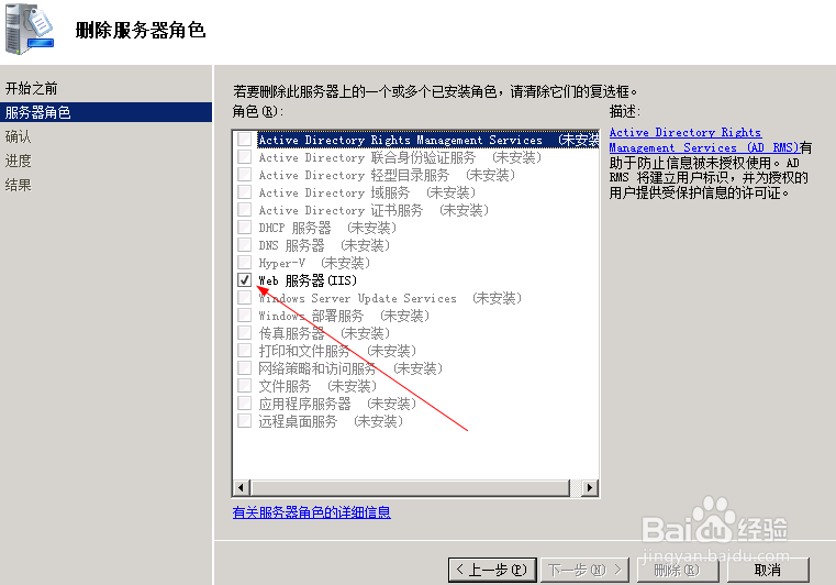 windows server2008下IIS删除web服务技巧