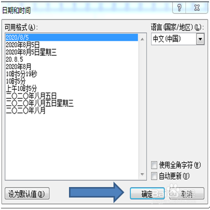 word如何添加當天日期?