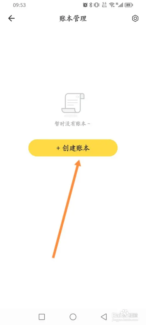 鲨鱼记账如何创建账本