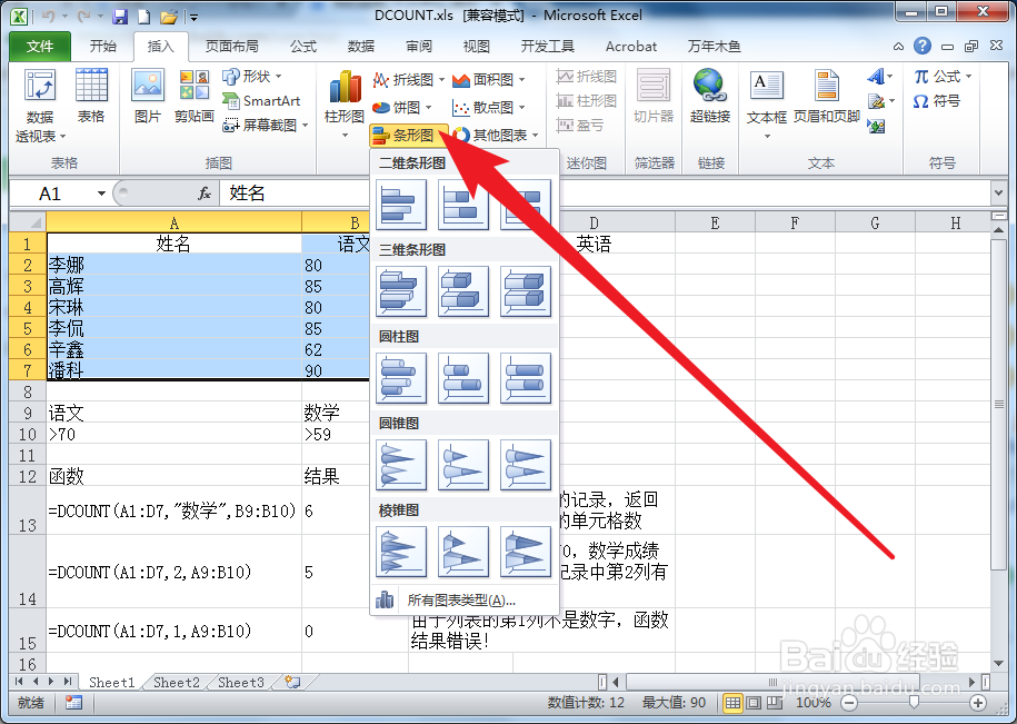 Excel如何制作三维百分比堆积条形图
