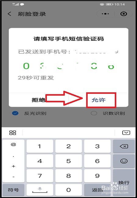 冀时办如何开启人脸识别登录