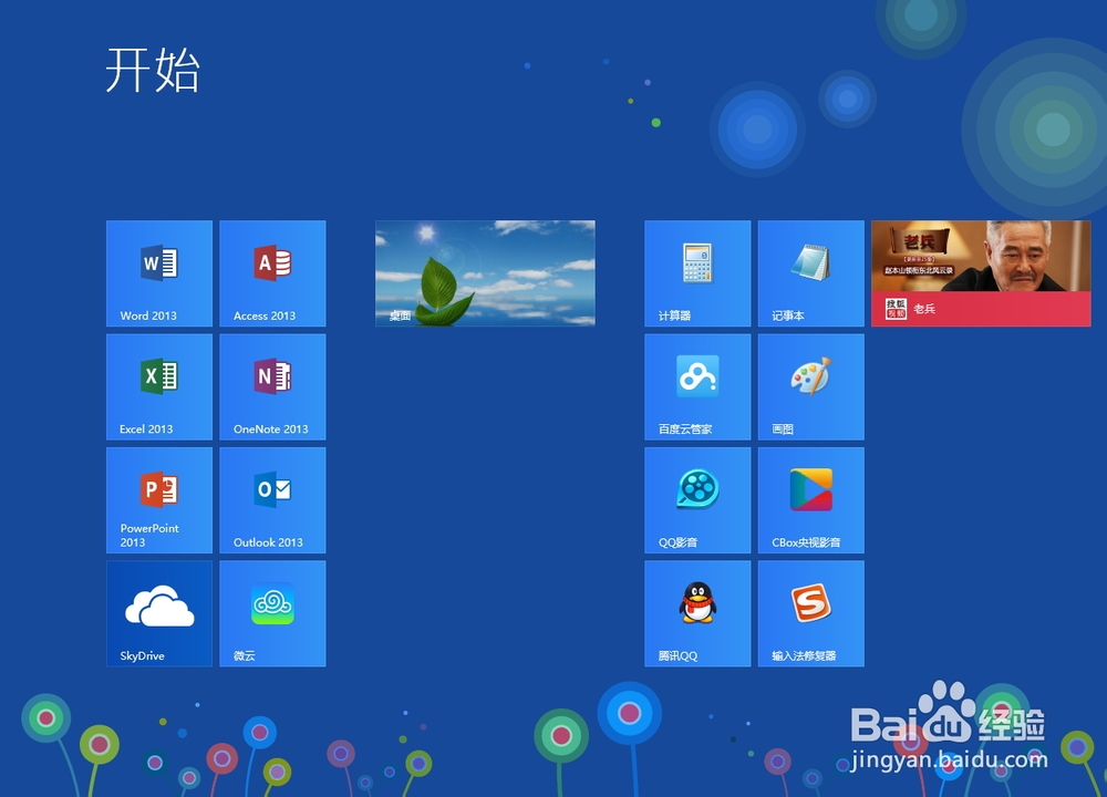 Win8如何修改Metro开始屏幕磁贴的行数