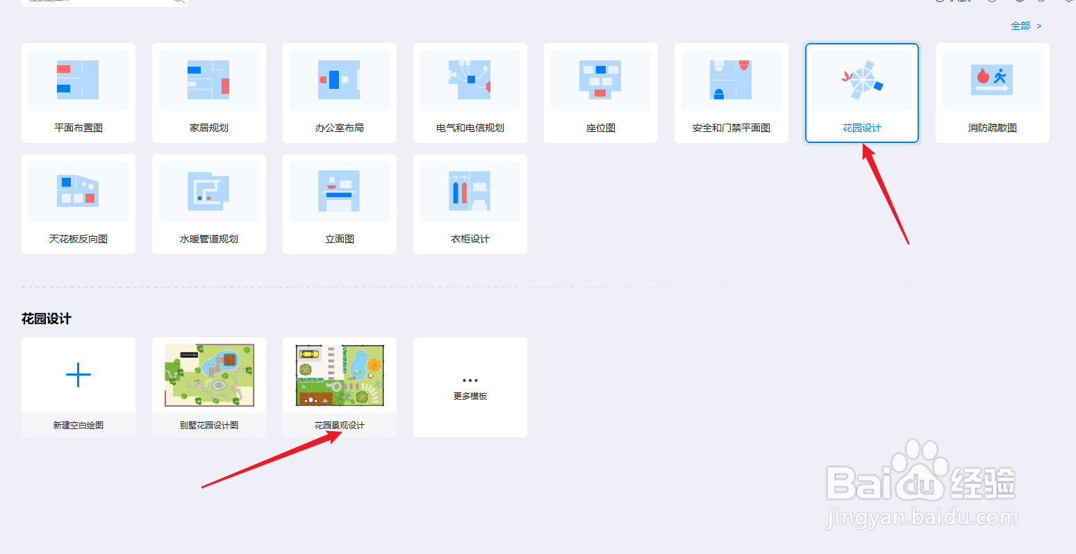 亿图图示如何绘制“花园景观设计图”
