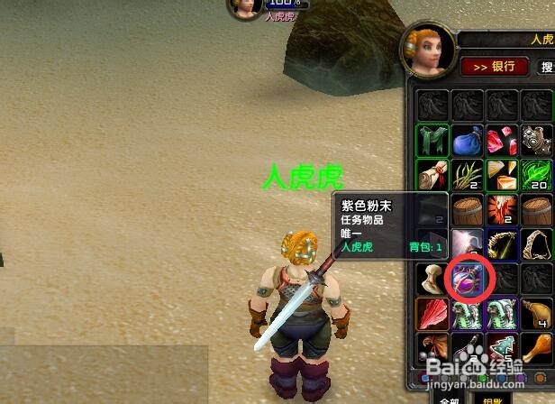 魔兽攻略:塔纳利斯(49)给马林的粉末任务怎么做