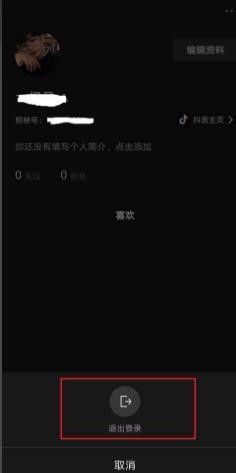 怎么快速切换剪映登录账号