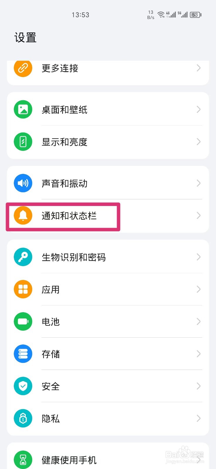 荣耀手机状态栏不显示软件图标怎么设置