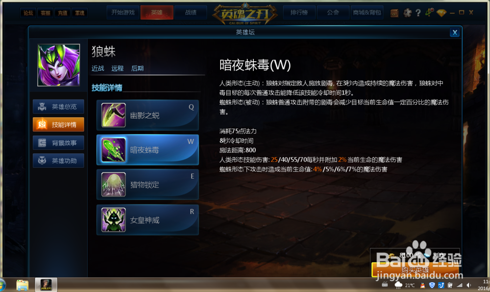 “英魂之刃”中怎么使用近战英雄狼蛛