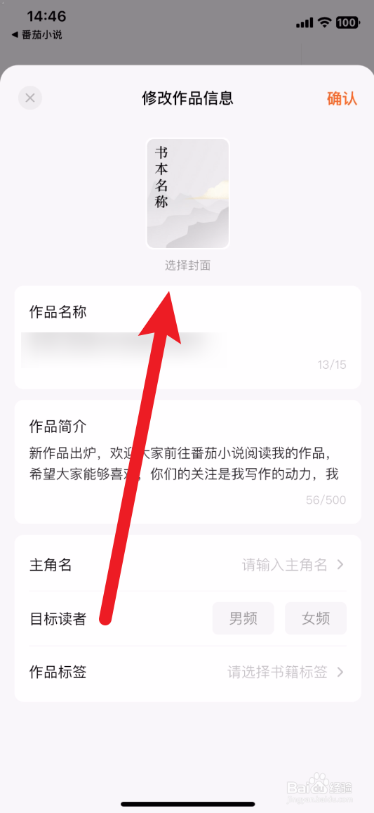 番茄小说怎么做封面