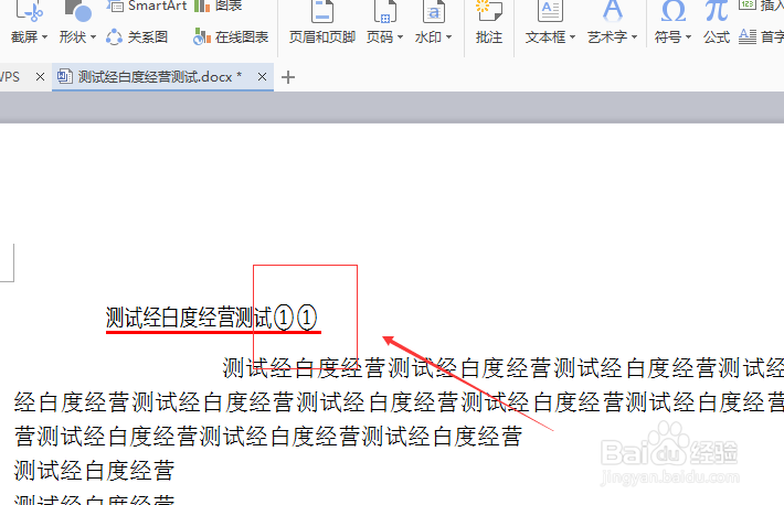 wps文字怎么插入符号