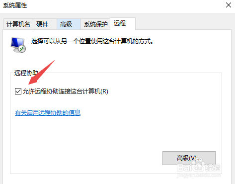 Win10电脑怎么远程连接