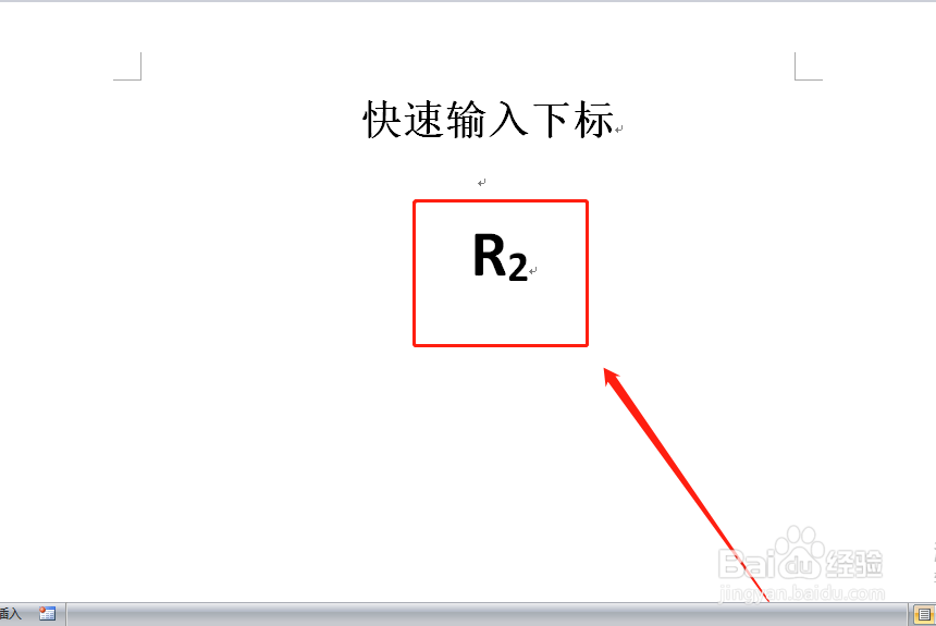 word如何快速输入下标?怎么更快捷的输入下标?