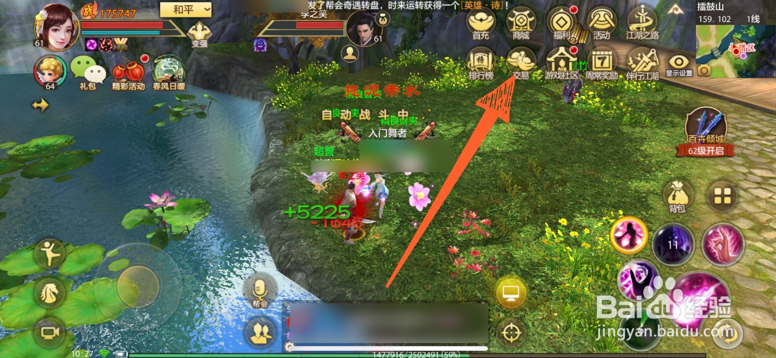 天龙八部手游里的血祭技能在哪里可以买到