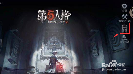 渠道账号如何登录第五人格电脑pc版