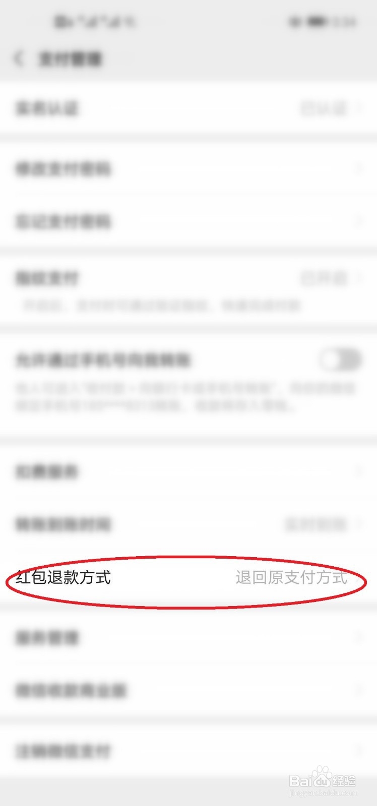 如何修改微信红包的退款方式