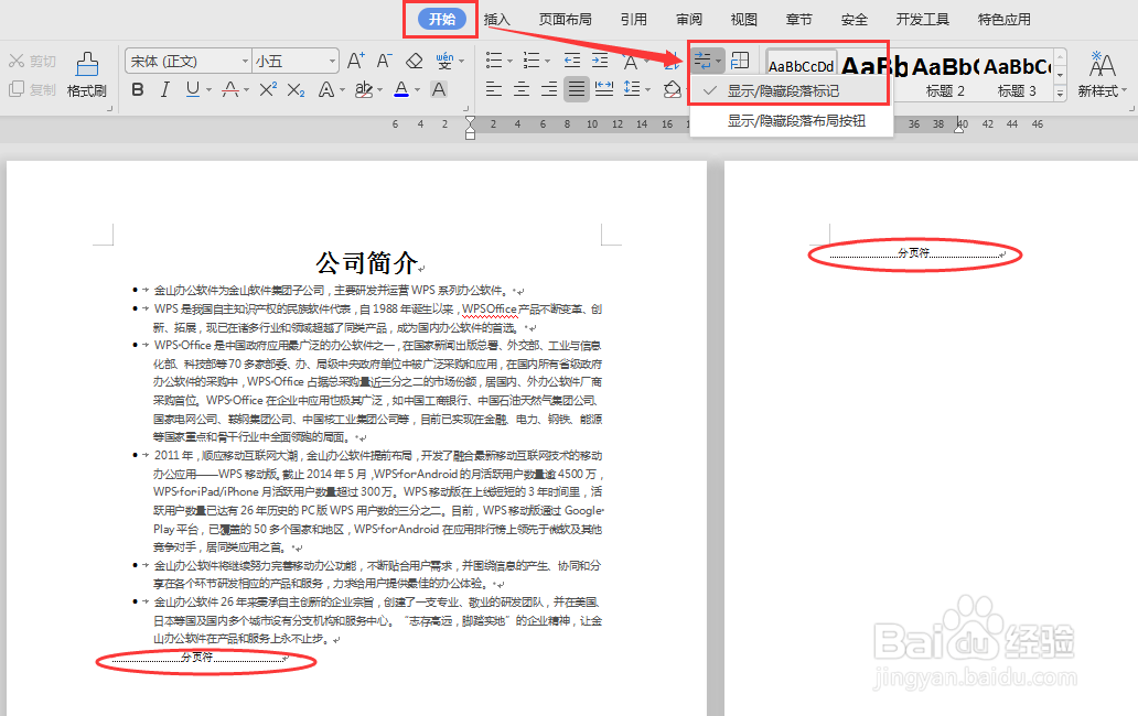 怎么删除Word里多余的空白页？