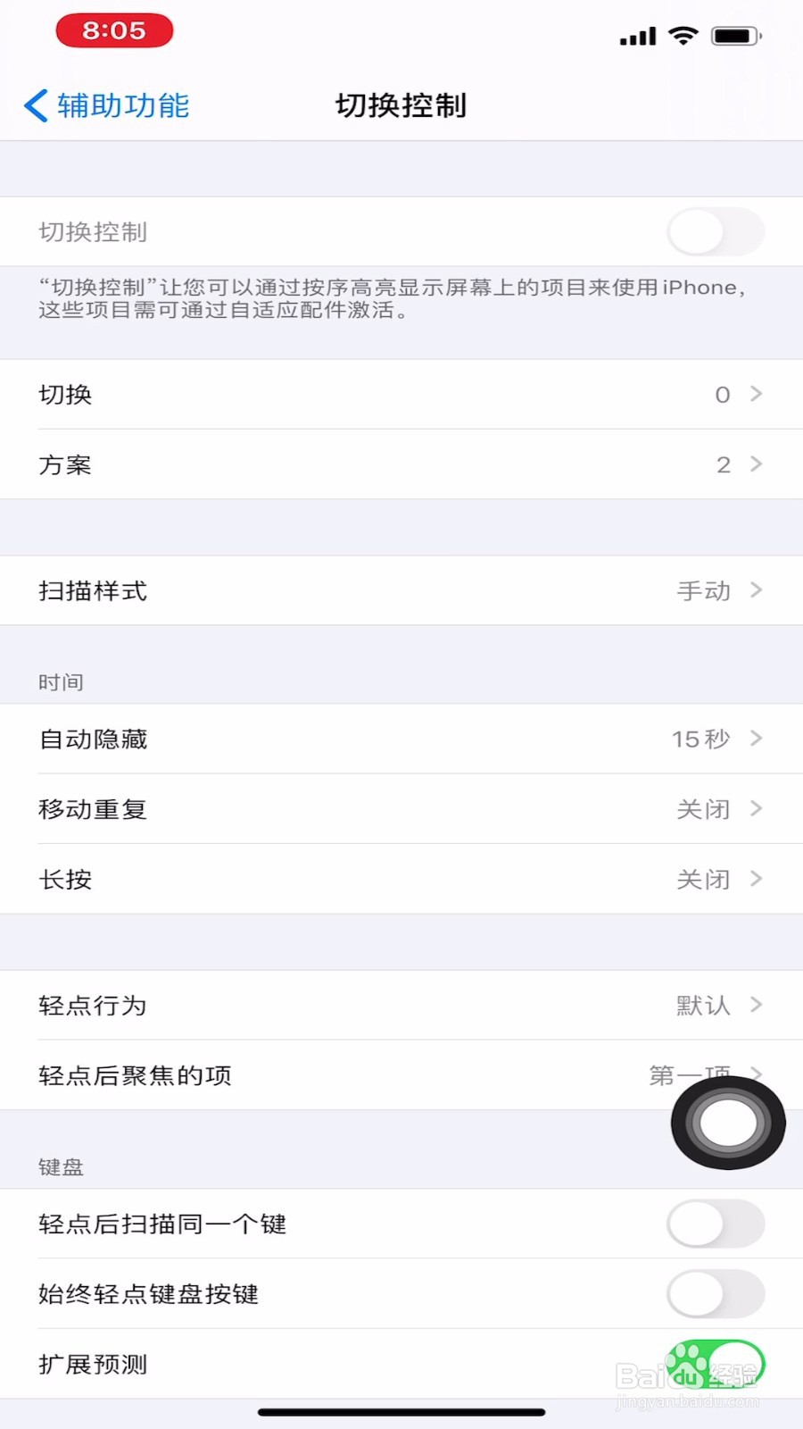 苹果xs max怎样设置自动扫描