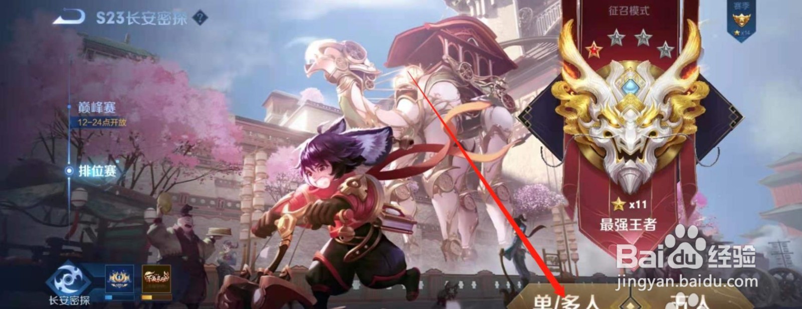 王者荣耀怎么看组队大厅