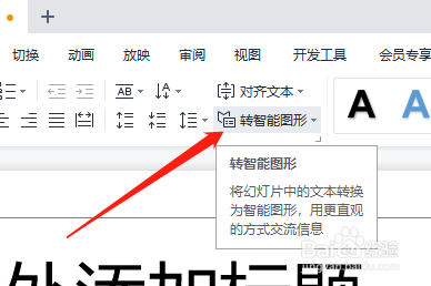 ppt如何快速插入基本循环图形