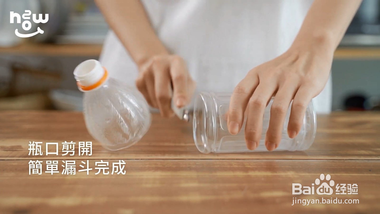 废旧瓶子还能做成漏斗，拿来储米特方便！