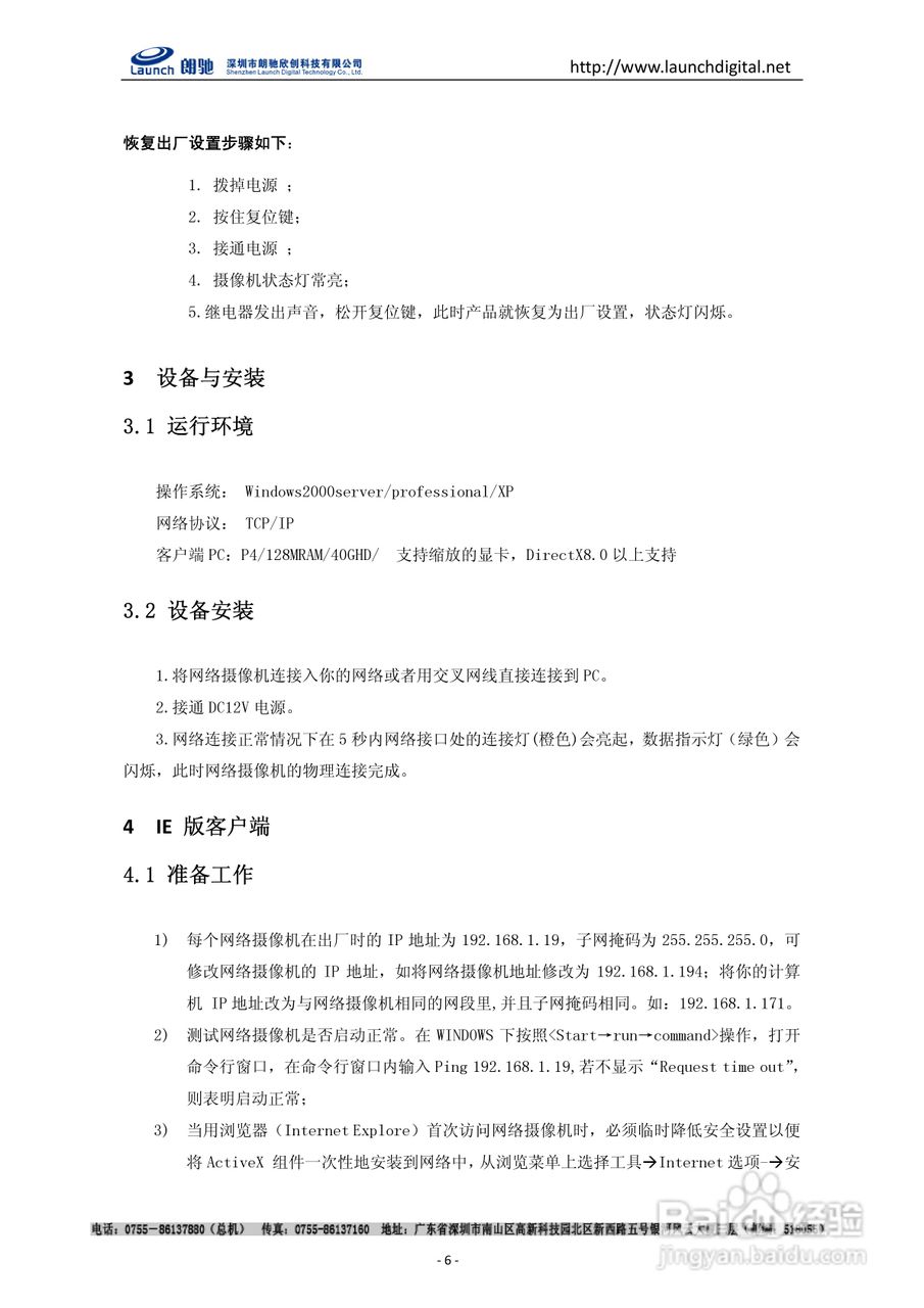 朗驰LC5201B4-C1ANE高清防暴网络摄像机使用说明书:[1]