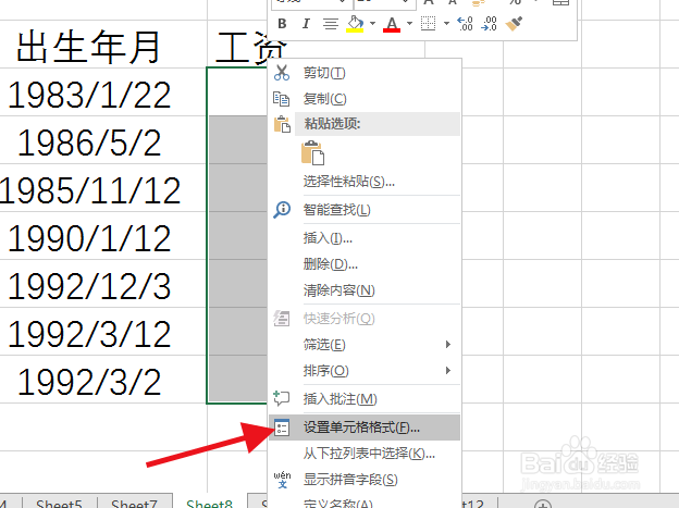 Excel为数据添加星号或隐藏