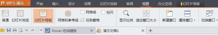 WPS ppt演示中制作模板制作方法