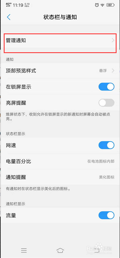vivo手机如何管理通知消息